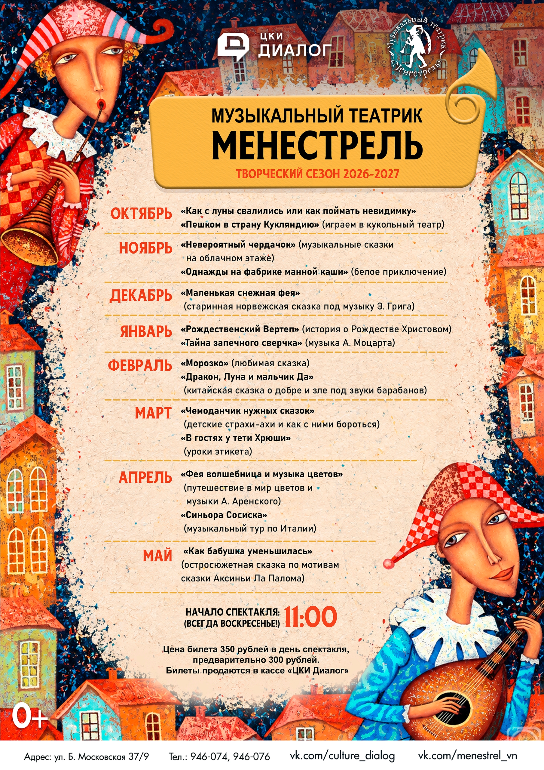Афиша музыкального театрика 