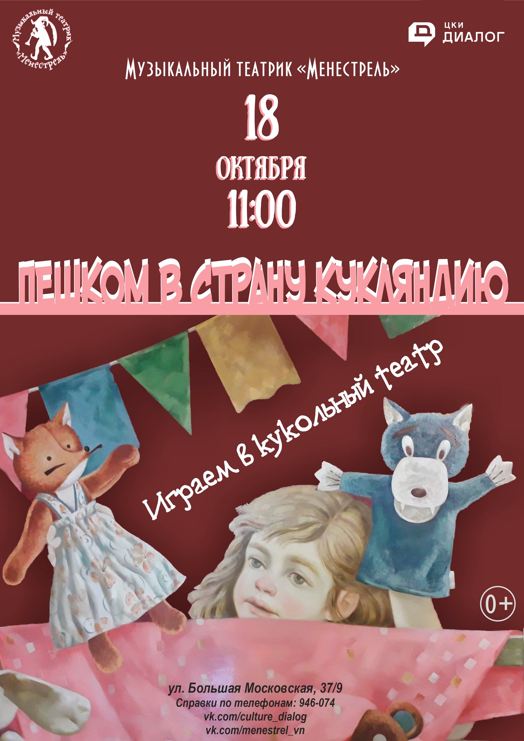  Театрик «Менестрель» приглашает!